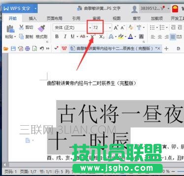如何將word字體無限放大