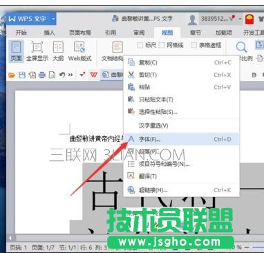 如何將word字體無限放大