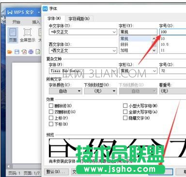 如何將word字體無限放大