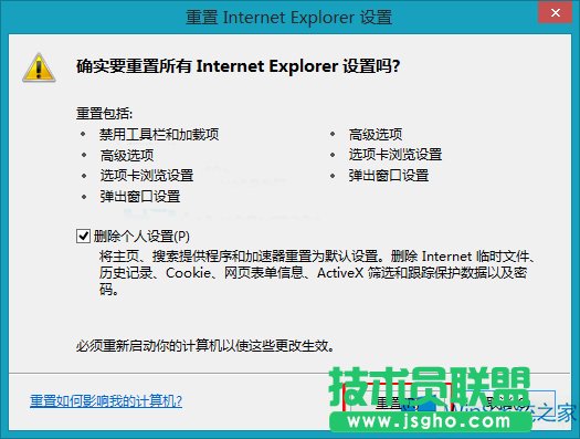 Win8.1怎么重置IE11為默認值？