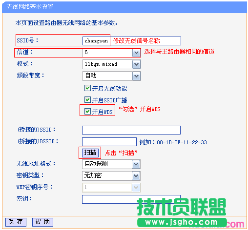 路由器tplink882怎么配置無線橋接