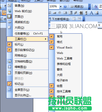 word中如何顯示和隱藏的工具欄