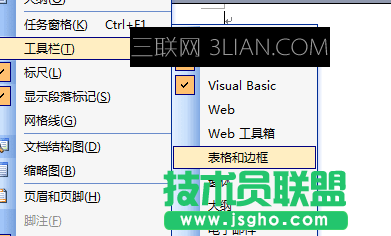 word中如何顯示和隱藏的工具欄