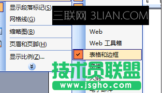 word中如何顯示和隱藏的工具欄