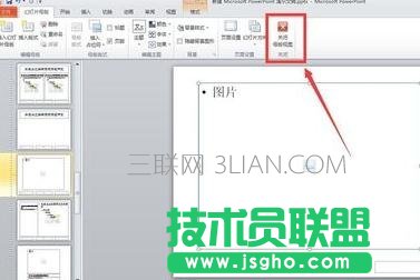 怎么把ppt中所有圖片格式設置一致