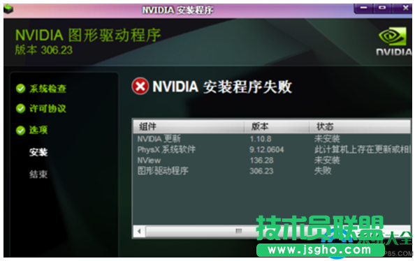 Win7安裝顯卡驅動提示"NVIDIA安裝程序失敗"怎么解決   三聯