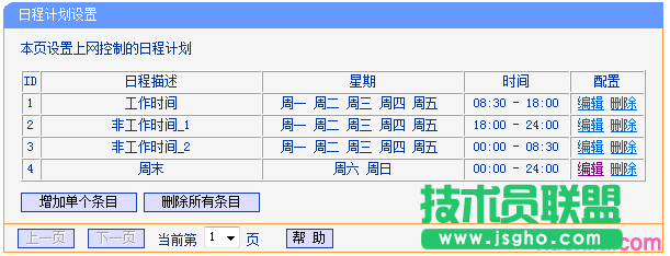 路由器tplink882怎么使用上網控制功能