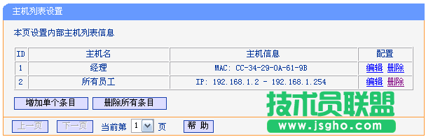 路由器tplink882怎么使用上網控制功能