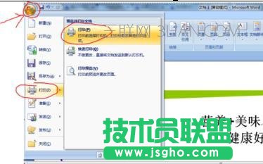 word怎么樣制作宣傳單