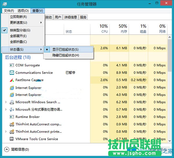 Win8怎么查看已掛起的后臺進(jìn)程？