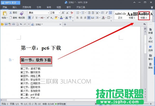 wps如何自動生成目錄