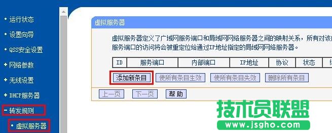普聯TL-WDR7500路由器端口轉發如何設置
