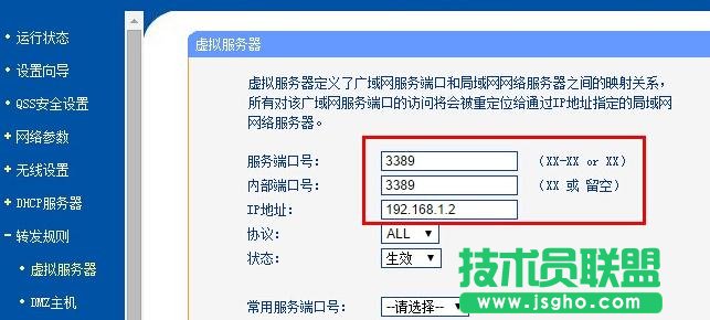 普聯TL-WDR7500路由器端口轉發如何設置