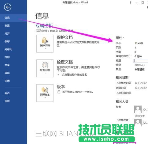 word中如何制作企業(yè)模板