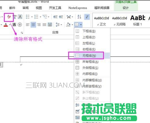 word中如何制作企業(yè)模板