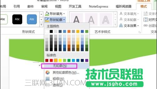 word中如何制作企業(yè)模板