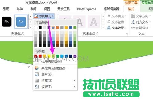 word中如何制作企業(yè)模板