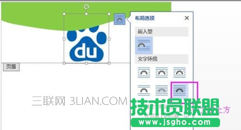 word中如何制作企業(yè)模板