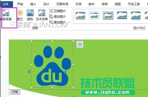 word中如何制作企業(yè)模板
