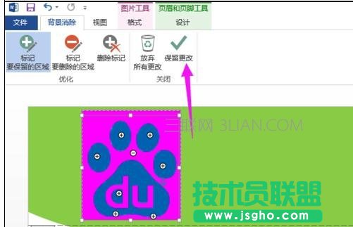 word中如何制作企業(yè)模板