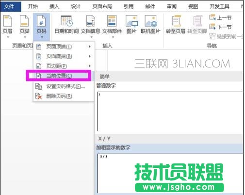 word中如何制作企業(yè)模板