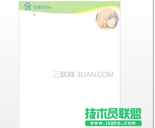 word中如何制作企業(yè)模板