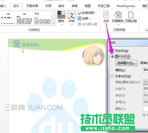 word中如何制作企業(yè)模板