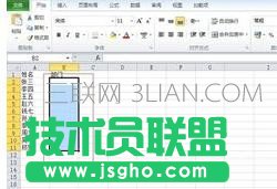 Excel中如何自定義下拉列表輸入 三聯