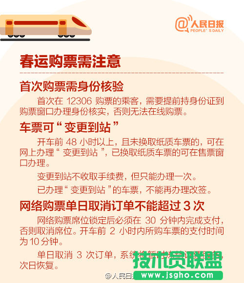 2017春運火車票怎么搶 三聯