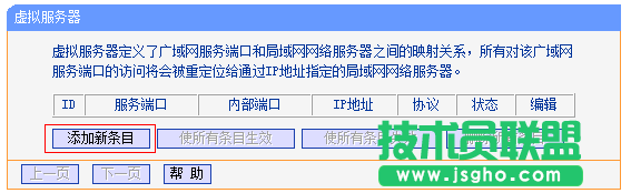 路由器tplink882怎么配置虛擬服務器