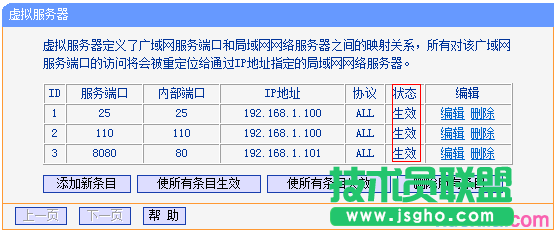 路由器tplink882怎么配置虛擬服務器