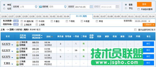 滬昆高鐵什么時候售票 滬昆高鐵怎么買票