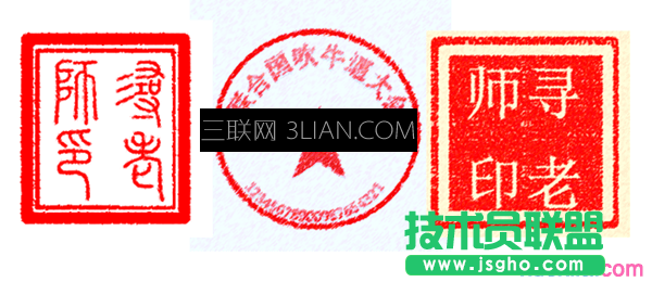 word中怎么制作電子印章 三聯(lián)