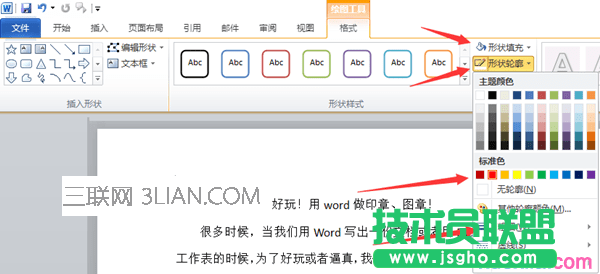 word中怎么制作電子印章