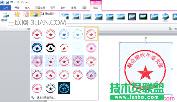word中怎么制作電子印章