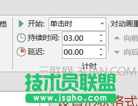 PPT2007怎么添加飛入飛出效果圖文教程
