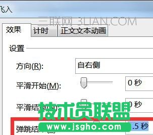 PPT2007怎么添加飛入飛出效果圖文教程