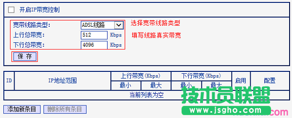 在TL-WR886N上，設置寬帶線路、上行寬帶、下行寬帶