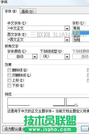 word如何設(shè)置空心字