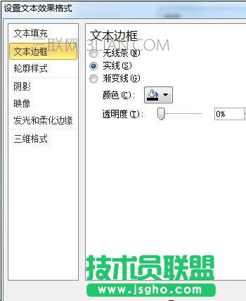 word如何設(shè)置空心字