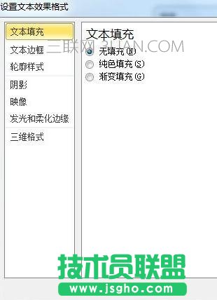 word如何設(shè)置空心字