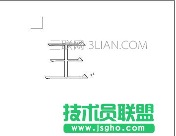 word如何設(shè)置空心字