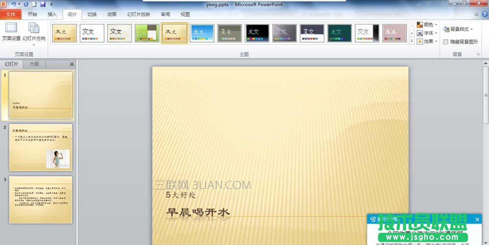 PPT2010幻燈片如何設置切換效果 三聯