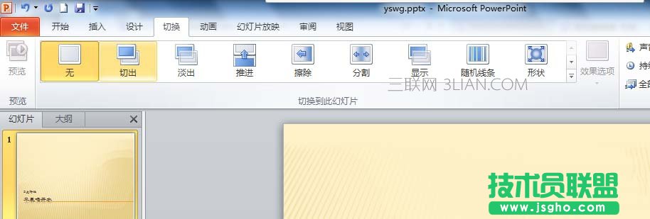 PPT2010幻燈片如何設置切換效果