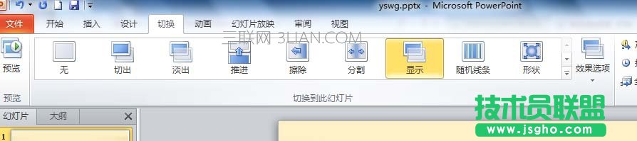 PPT2010幻燈片如何設置切換效果