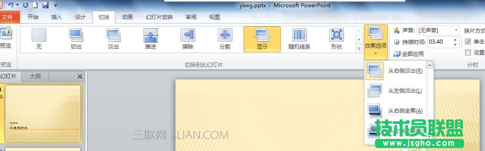 PPT2010幻燈片如何設置切換效果