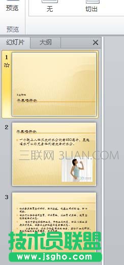 PPT2010幻燈片如何設置切換效果