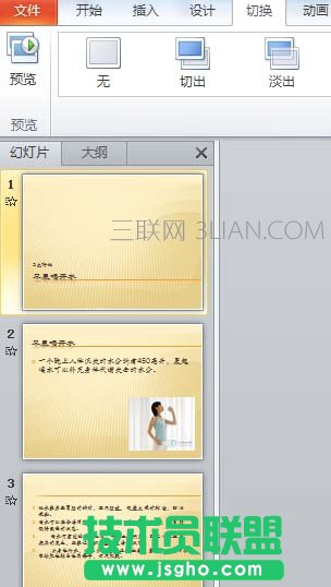 PPT2010幻燈片如何設置切換效果