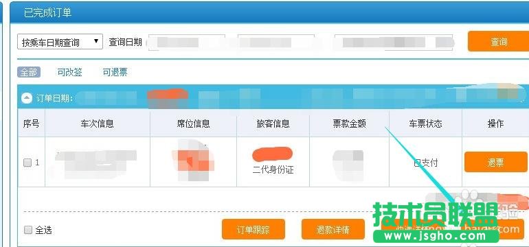 12306網站怎么改簽高鐵票?