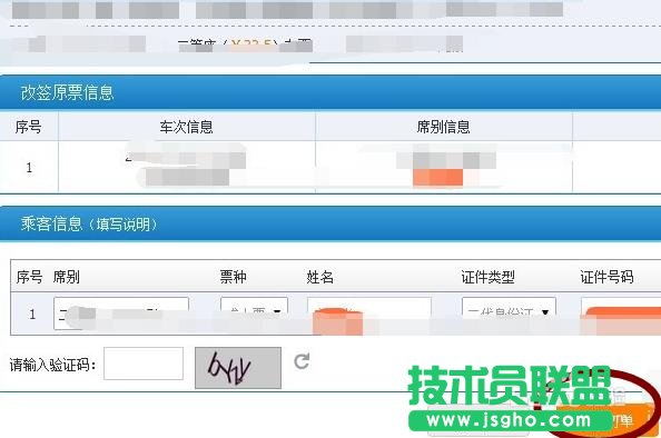 12306網站怎么改簽高鐵票?